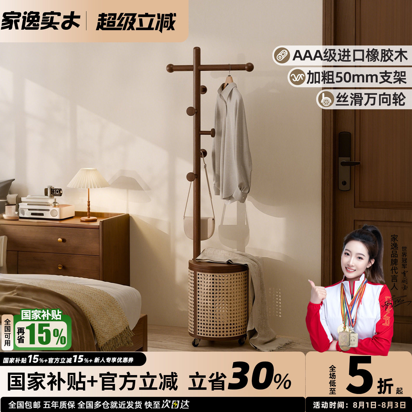家逸可移动实木衣帽架