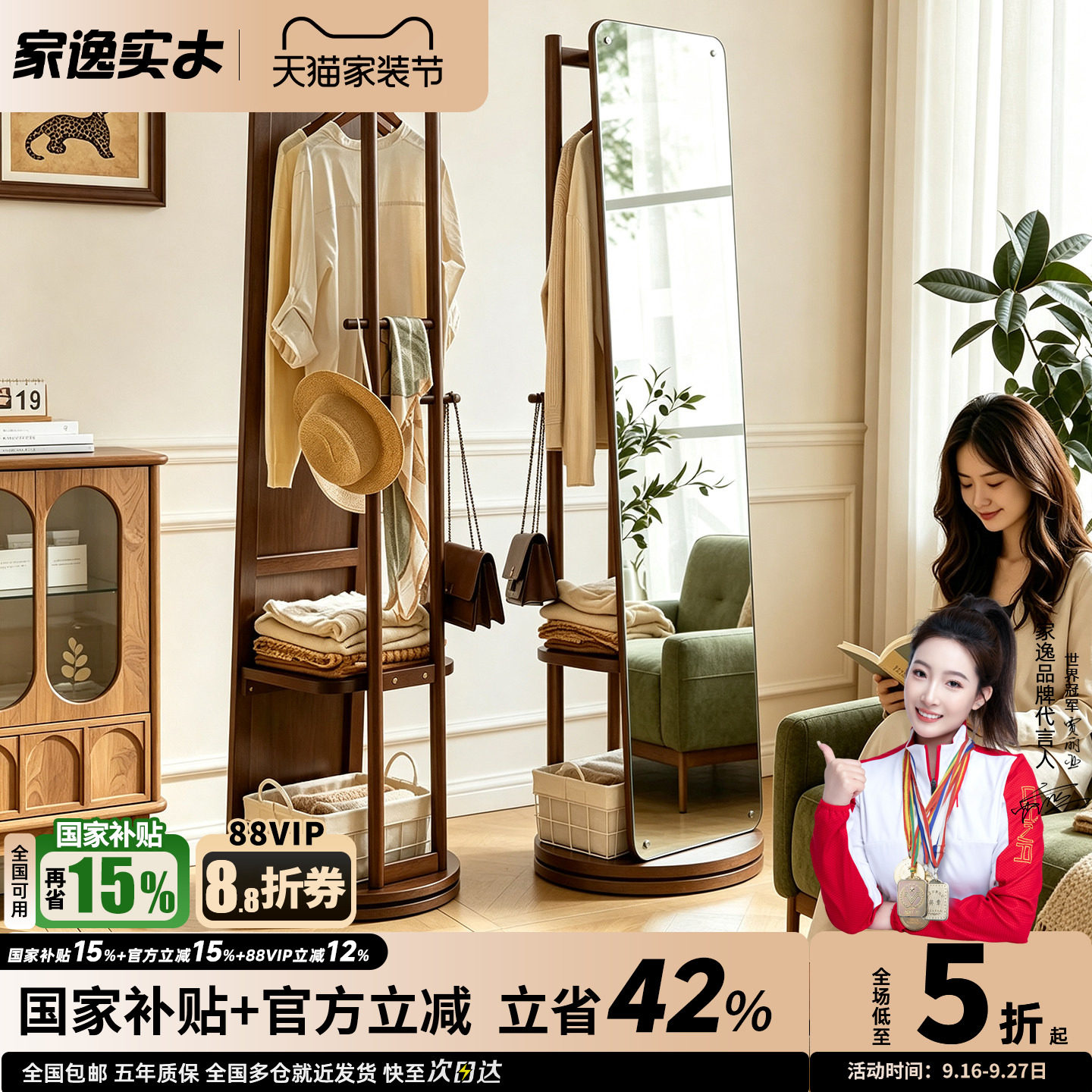 家逸可旋转带镜衣帽架