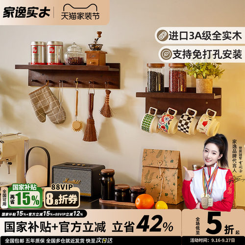 家逸实木墙上置物架免打孔