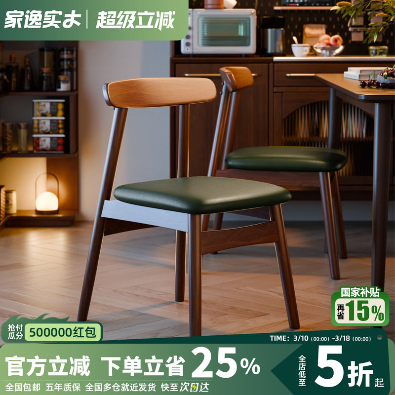 家逸实木餐椅家用餐桌椅子北欧现代简约书房办公靠背凳子牛角椅
