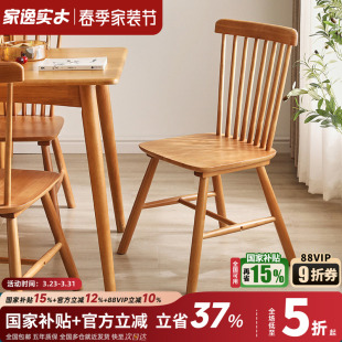 家逸全实木餐椅橡木靠背椅现代家用椅子电脑椅办公椅原木书桌椅