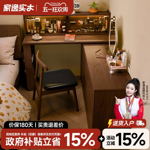 实木化妆桌梳妆台斗柜一体卧室现代简约转角书桌化妆台床尾收纳柜 - 封面