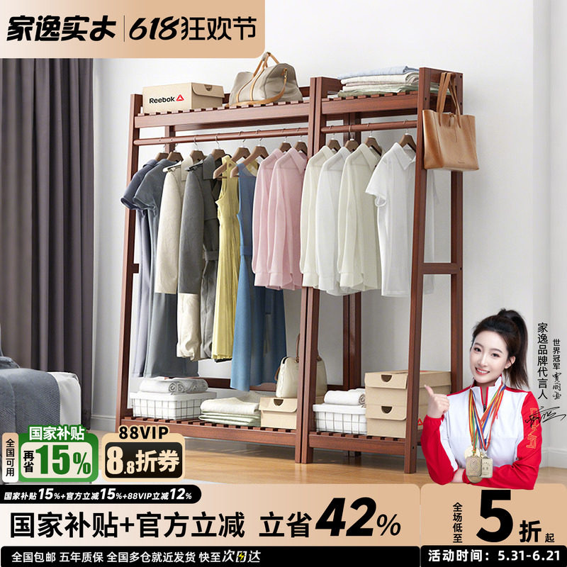 【特价】衣帽架实木衣架落地卧室挂衣架简约现代衣服架子落地衣架