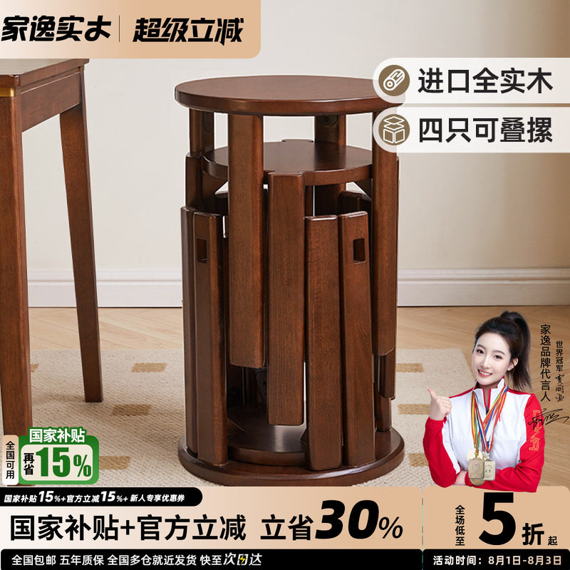 家逸全实木可叠放收纳餐椅凳子