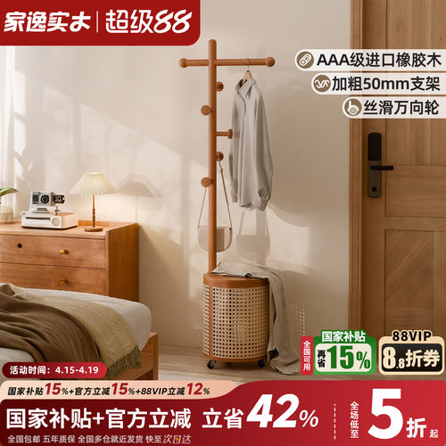 家逸可移动实木衣帽架