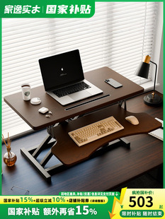 家逸实木升降桌站立式工作台桌面增高架可调节办公台式电脑桌家用