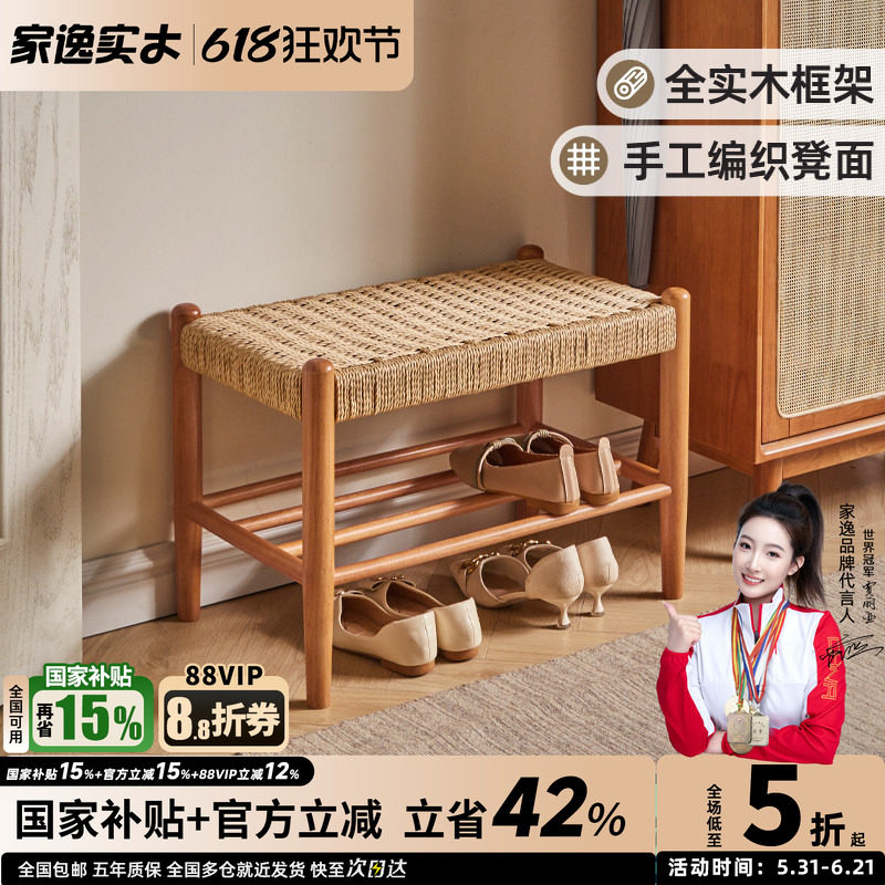 家逸全实木换鞋凳樱桃木色进门穿鞋凳矮凳门口凳子玄关鞋架脚踏凳