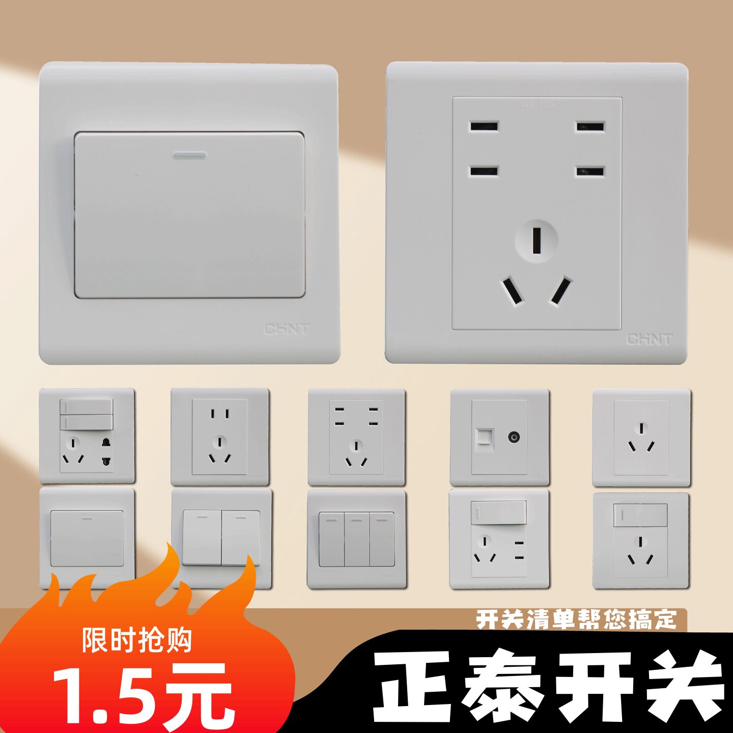正泰86型墙壁开关插座一开五孔二开五孔双控多控一开16A带保护门