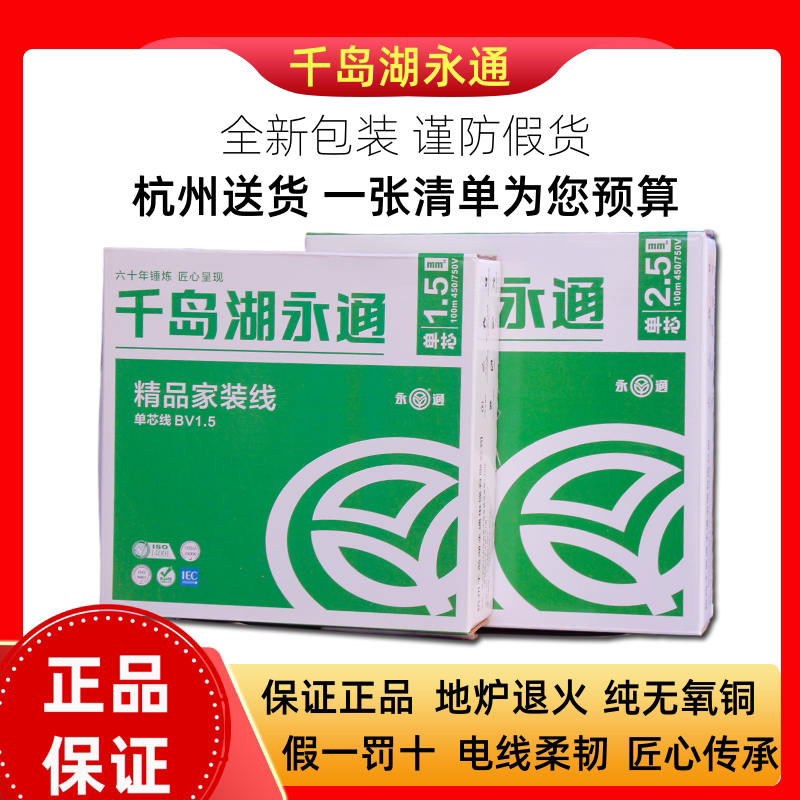 千岛湖永通电线老中策单芯线图片