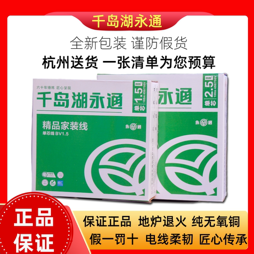 千岛湖永通电线老中策单芯线