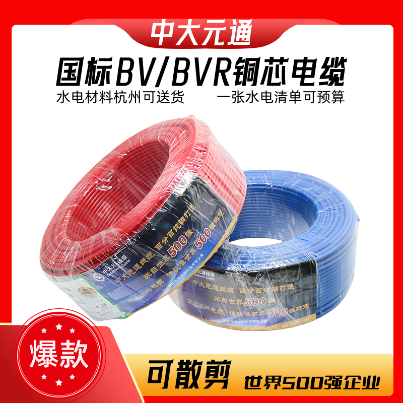 无氧铜家装A级单芯线阻燃电线