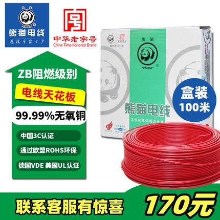 熊猫阻燃国标电线BV单芯线BVR软线BV2.5/1.5平方4/6平方足米防伪