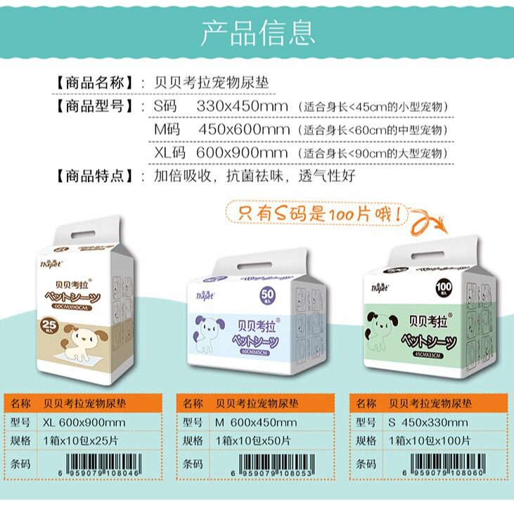 贝贝考拉尿片/尿垫/护垫
