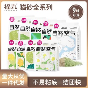 福丸猫砂白绿茶原味混合豆腐砂膨润土苹果木分子纯木薯猫沙可冲厕