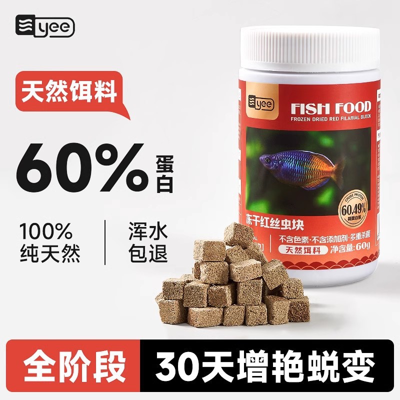yee虫干/虾干观赏鱼饲料