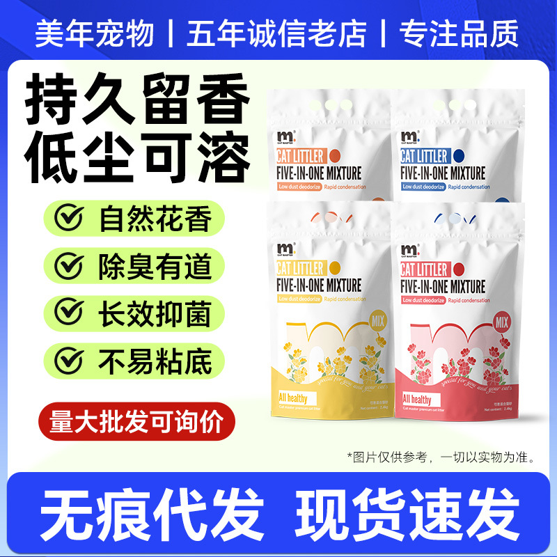 catmaster/可思混合砂猫砂