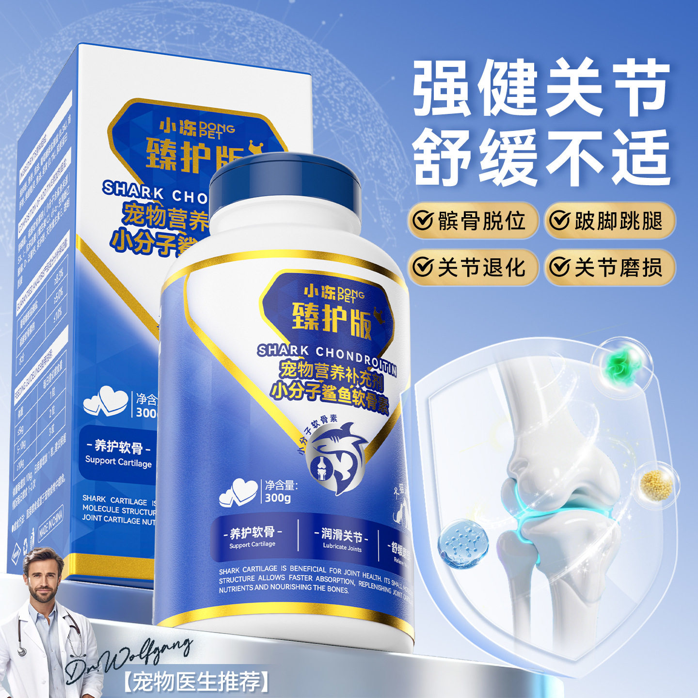 狗狗鲨鱼软骨素老年犬关节营养补充剂软颗粒折耳猫通用宠物保健品