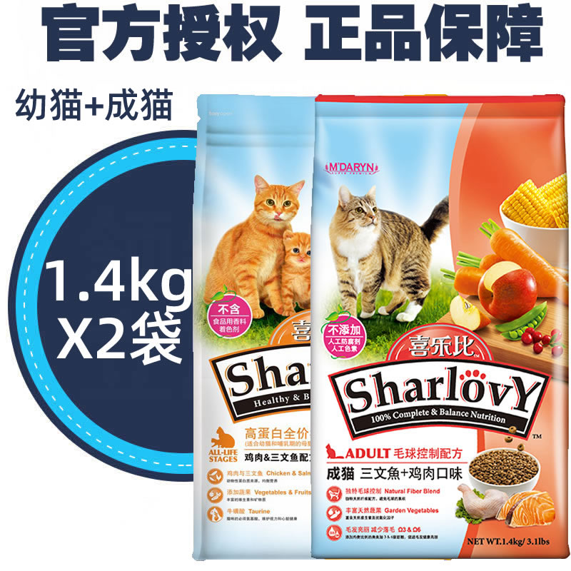 喜乐比成猫1.4kgX2袋幼猫猫粮三文鸡肉通用猫粮