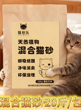 木薯猫砂豆腐混合无尘可冲厕所定制抑菌除臭w0005混合砂猫伯乐