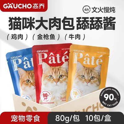 新款GAUCHO高乔猫用舔舔酱猫咪猫