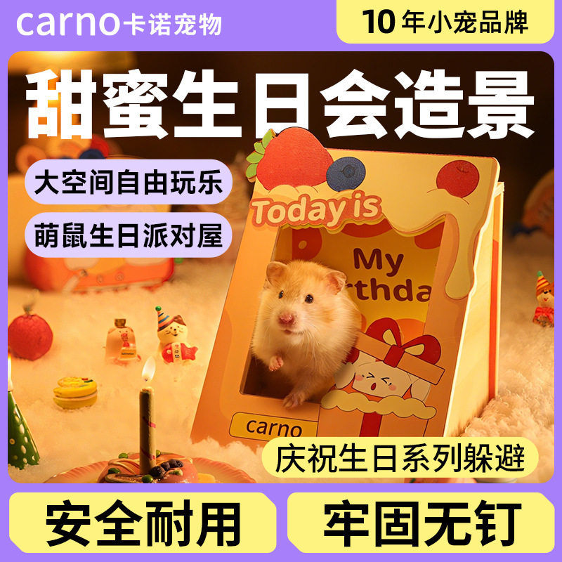 CARNO卡诺玩具/造景装饰