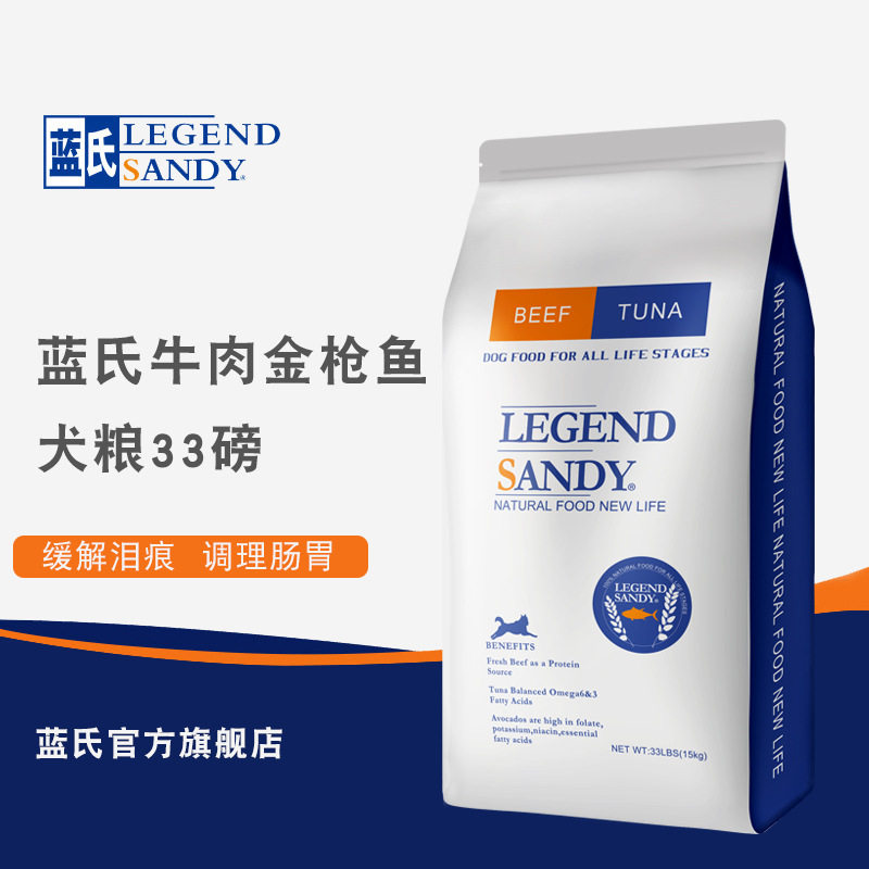 蓝氏天然牛肉金枪鱼美毛犬粮33磅泰迪萨摩金毛边牧全犬种通用狗粮