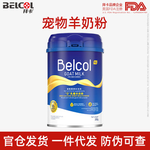 拜卡羊新生犬猫进口羊奶粉乳铁蛋白羊奶粉犬猫通用现货猫奶粉-