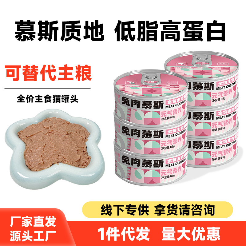 莓小萌猫全价湿粮/主食罐