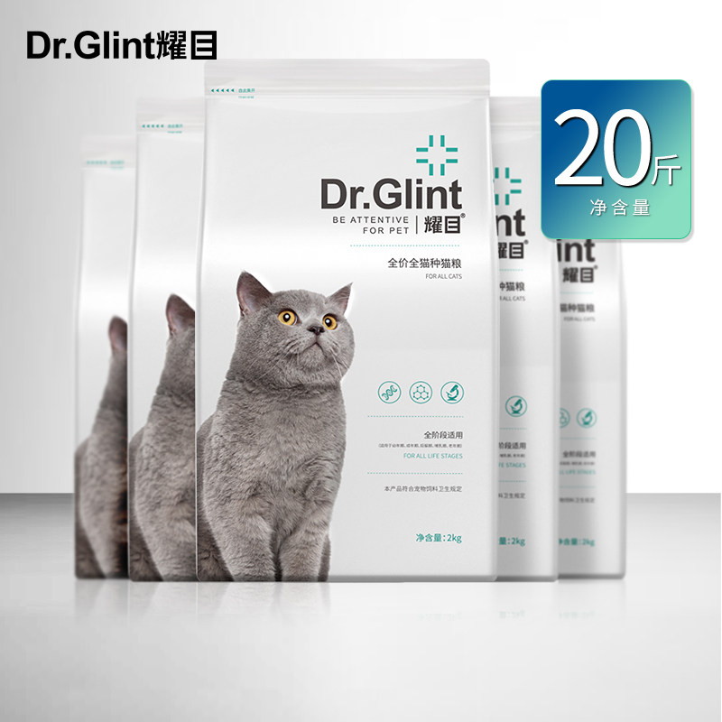 耀目猫粮成猫幼猫全价通用英短蓝猫布偶深海鱼天然粮增肥发腮20斤