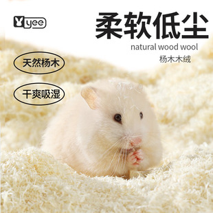 新款仓鼠垫料木屑夏天白杨木绒干燥刨花金丝熊挖掘纸棉造景专用品