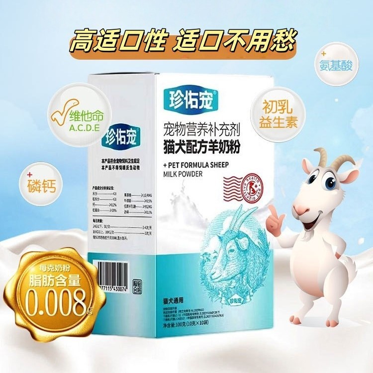 珍佑宠羊狗狗猫猫狗通用营养膏