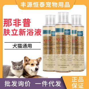 devet那非普药浴狗狗沐浴露皮肤清洁宠物犬猫咪洗澡液狗香波浴液
