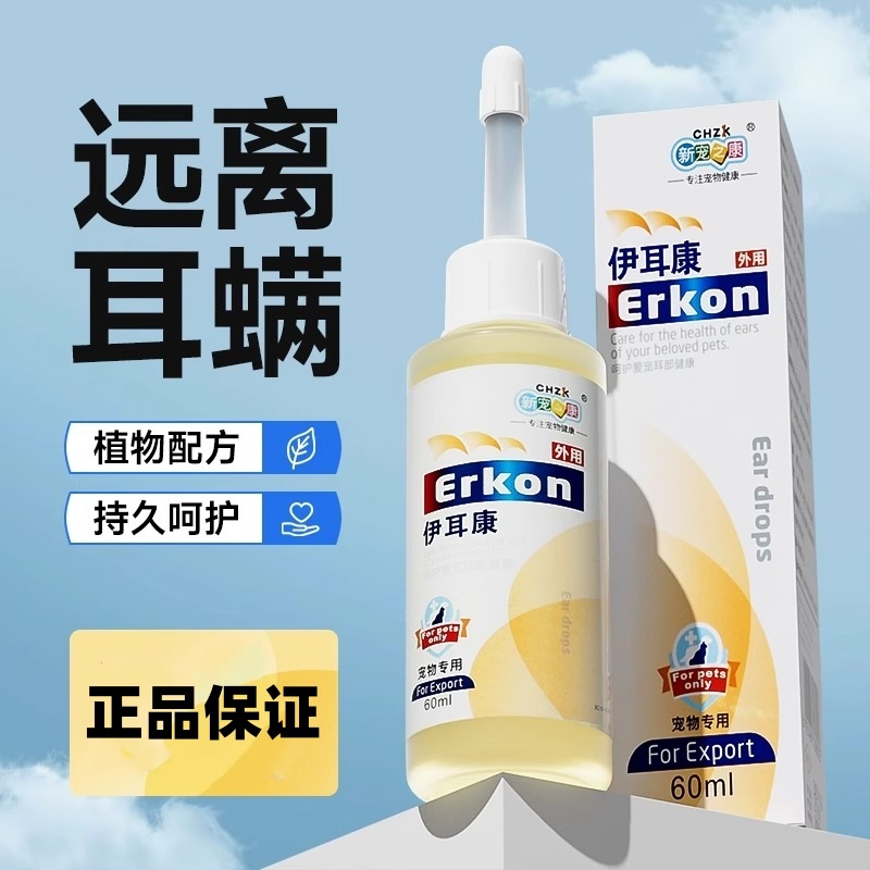 新宠之康耳部清洁新宠之康伊耳