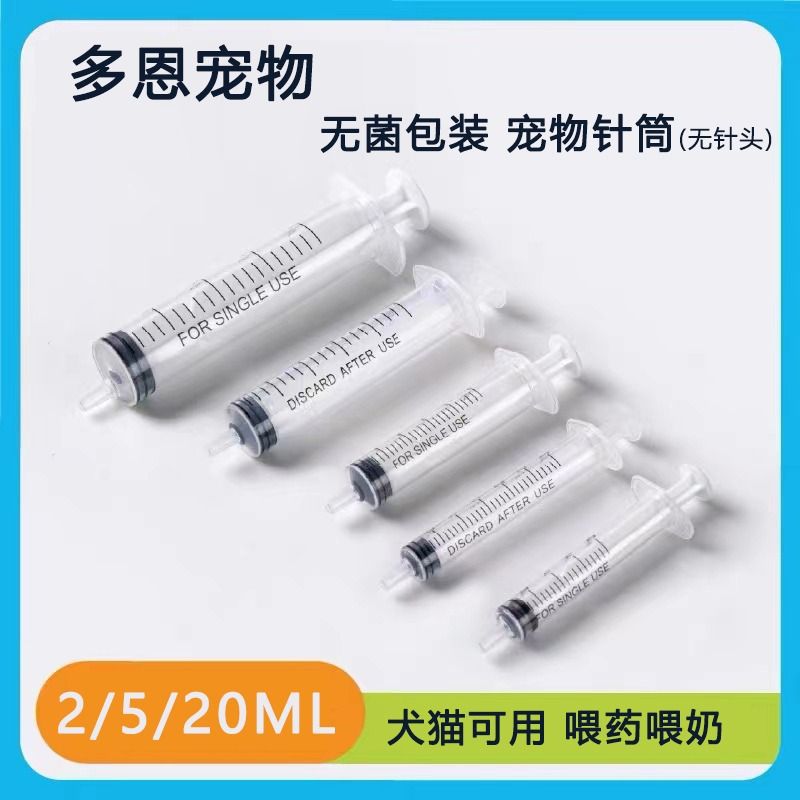 新款宠物器兽用一次性针筒新生幼
