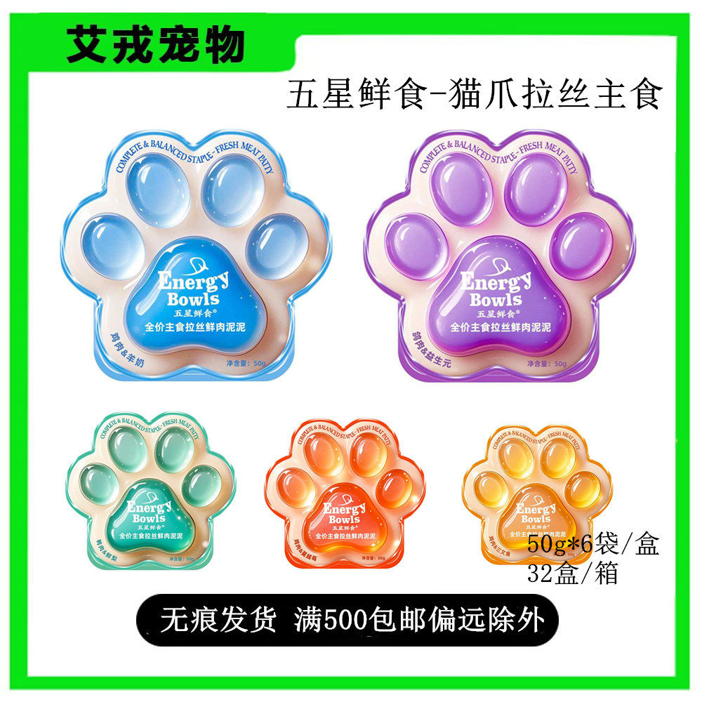 50gX6包五星鲜食全价拉丝鲜肉泥