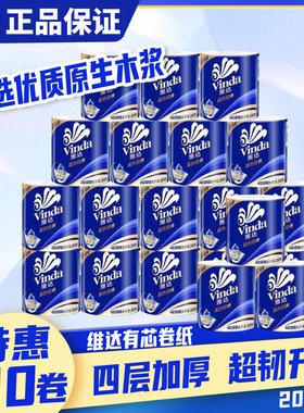 维达V4073整箱批发10卷蓝色经典2000g有芯卷纸家用实惠装卫生纸
