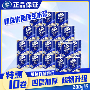 2000g有芯卷纸家用实惠装 维达V4073整箱批发10卷蓝色经典 卫生纸