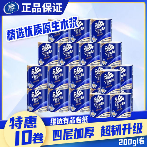 维达蓝色经典2000g有芯卷纸10卷200g4层加厚家用特惠装厕所卫生纸