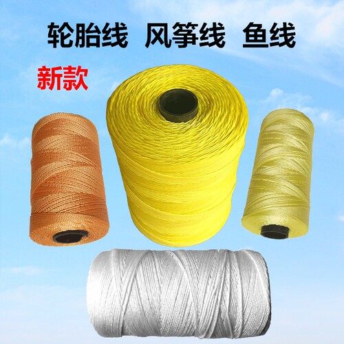 轮胎线钓鱼线风筝线九天耐磨耐泡