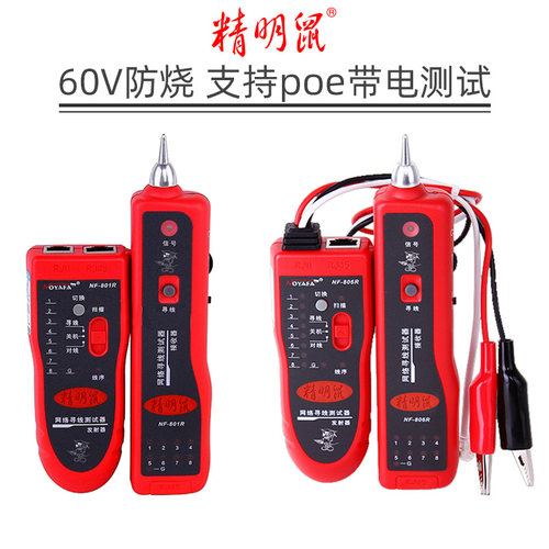 精明鼠poe防烧寻线仪网络测线仪