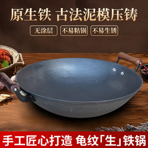 铁锅龟纹生铁锅无涂层炒锅