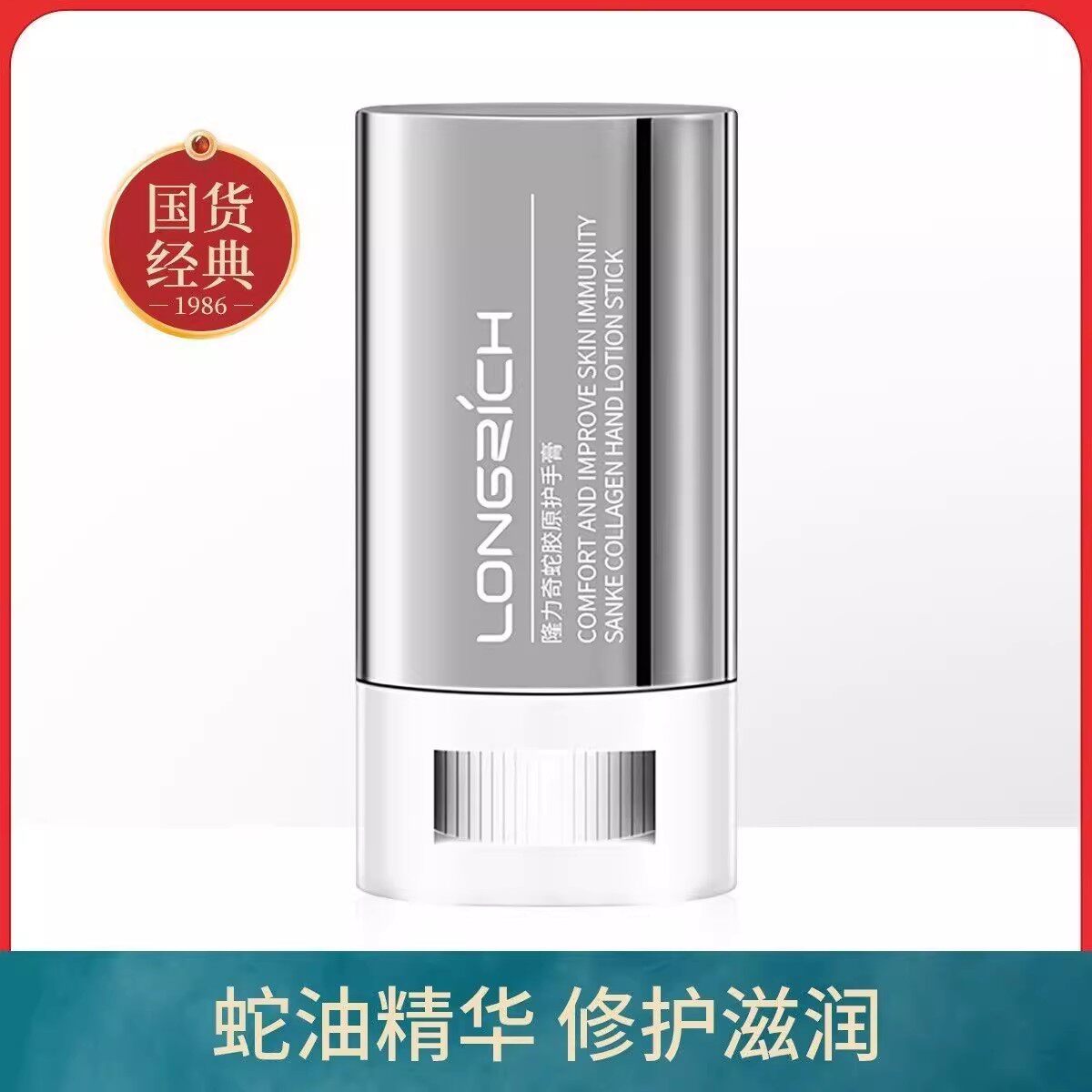 正品正品隆力奇蛇胶原护手膏15g护手棒蛇油棒防裂保湿滋润裸装 - 实物图