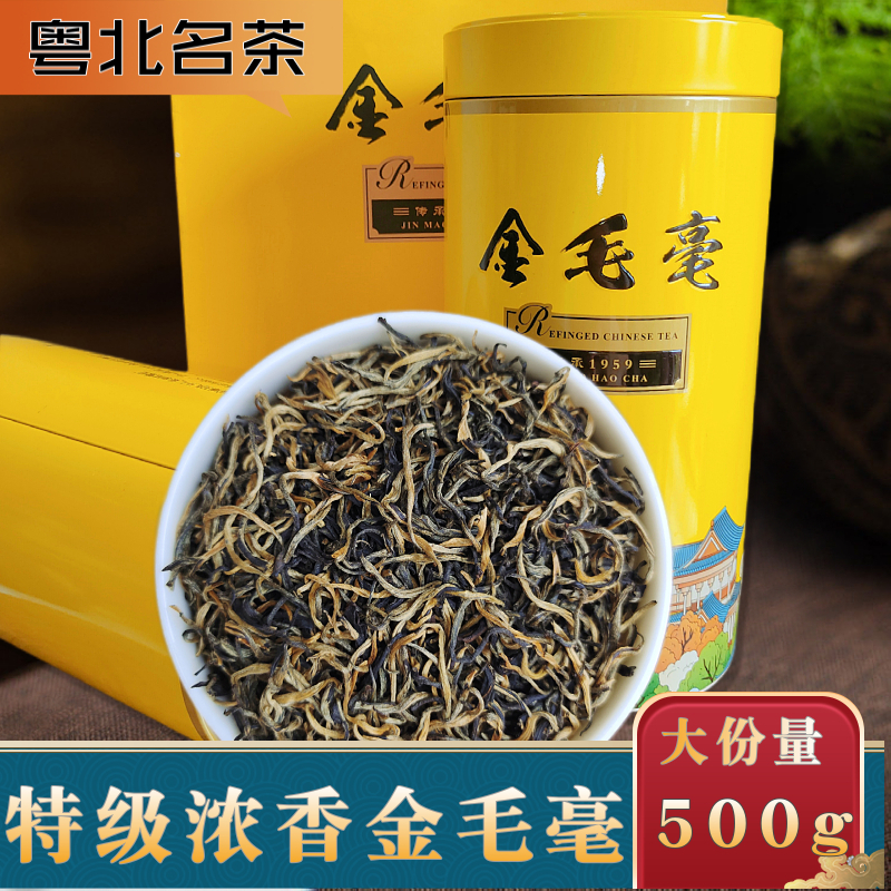 2025新茶头春头采正宗英德红茶英红九号金毛毫花果蜜香型500克