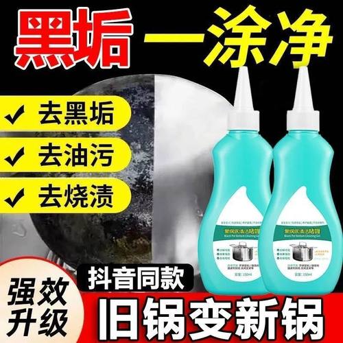 洗锅底黑垢不锈钢清洁剂厨房锅具油污强力去污啫喱清洗除黑剂除锈