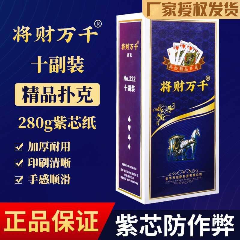 将才紫芯防作弊耐用扑克牌