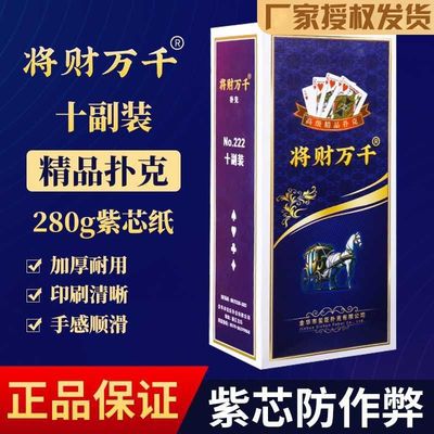 将才紫芯防作弊耐用扑克牌