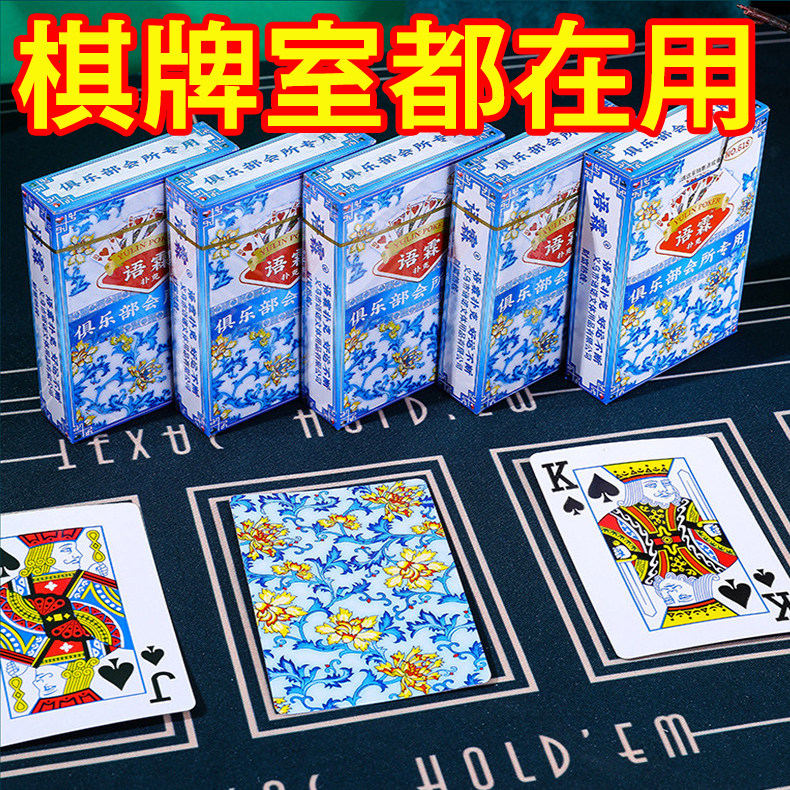 语霖青花瓷扑克牌加厚大字高颜值纸牌高清看牌聚会棋牌室娱乐会所