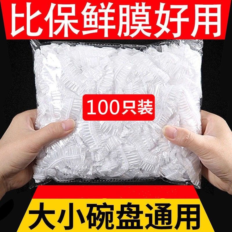 保鲜膜套一次性食品级保鲜袋套厨房冰箱剩饭剩菜松紧口盖碗