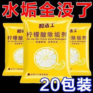 柠檬酸除垢剂食品级电热烧水壶去水垢暖水壶去水渍茶垢清洁剂家用