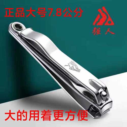 强人指甲钳大号平口不锈钢剪